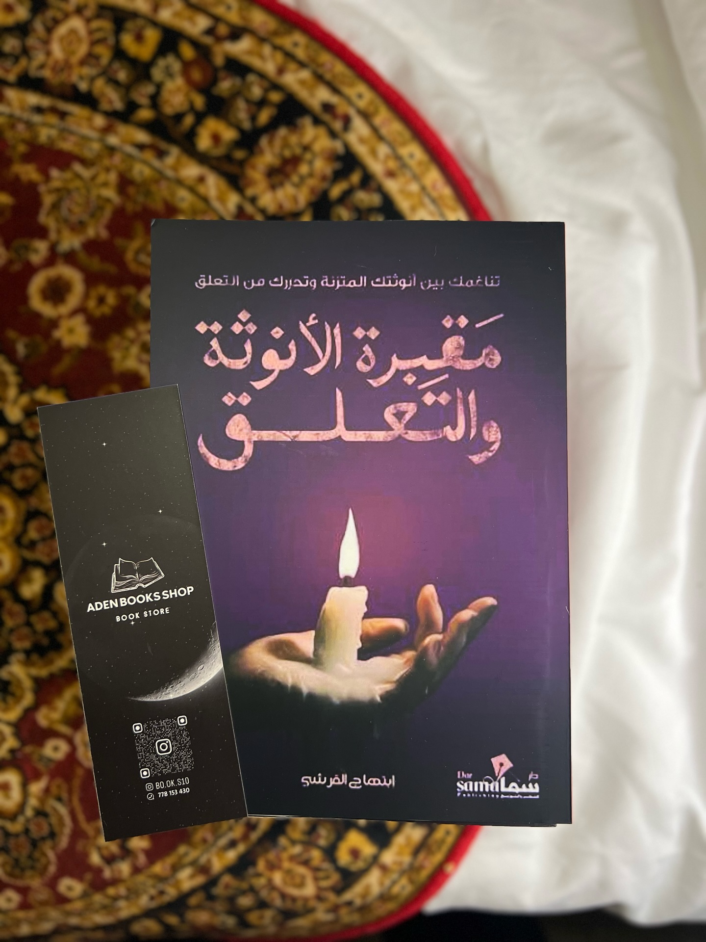 � مقبرة الأنوثة والتعلق