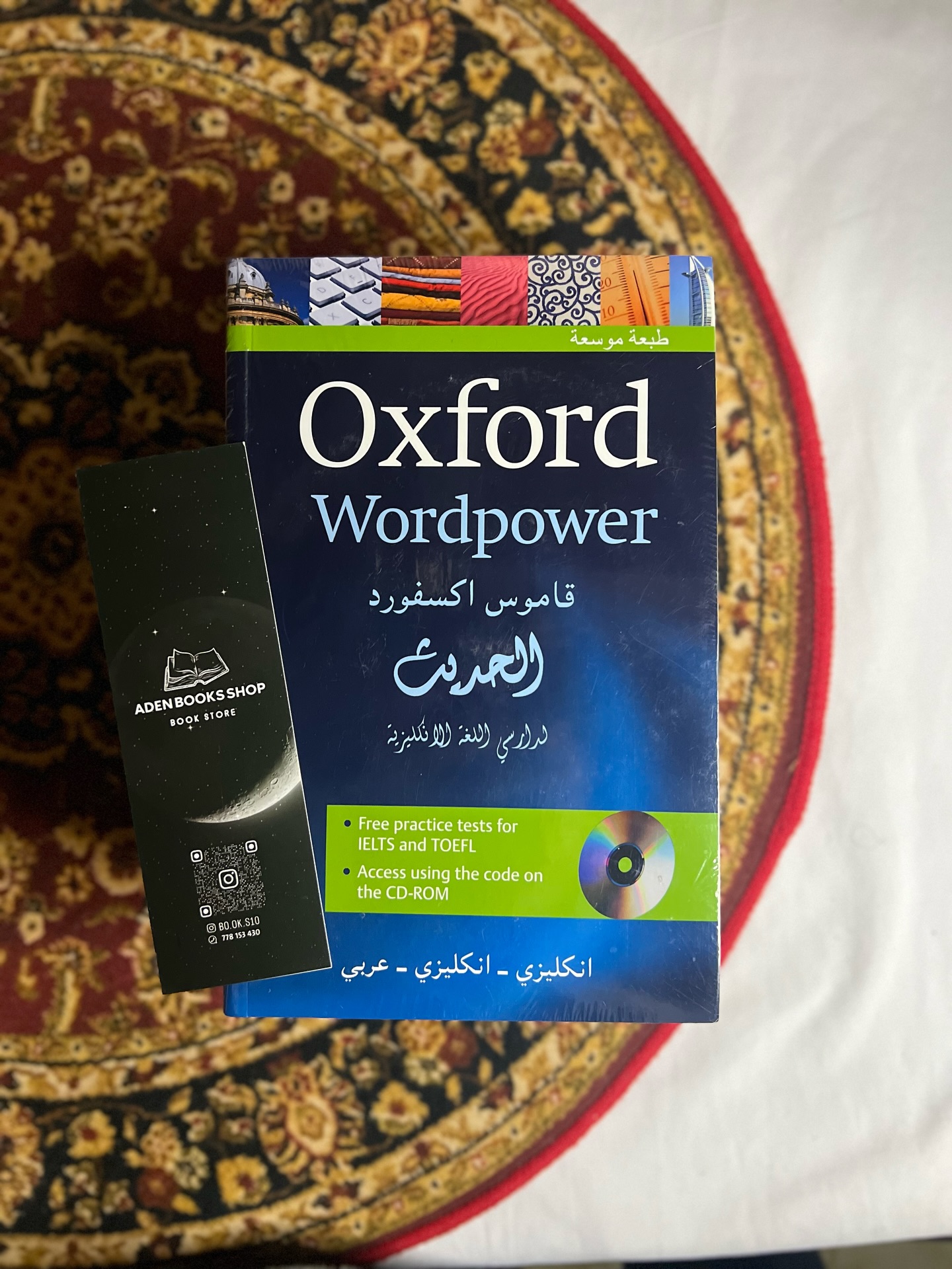 قاموس أكسفورد العربي (Oxford Wordpower)