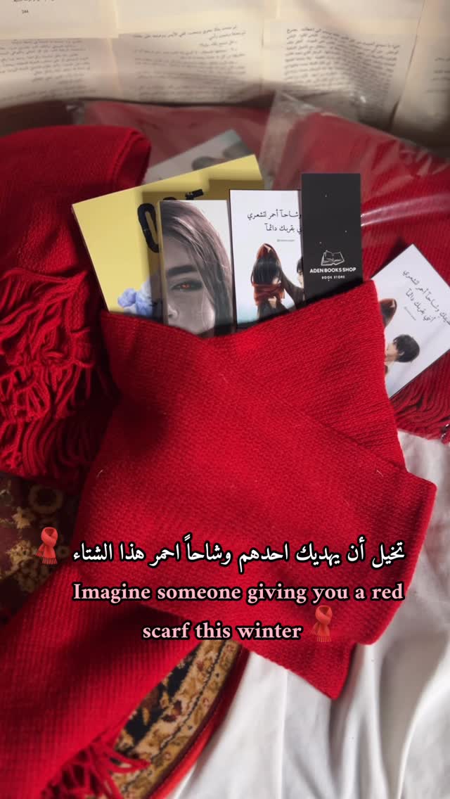 تخيل أن يهديك احدهم وشاحاً احمر هذا الشتاء🧣