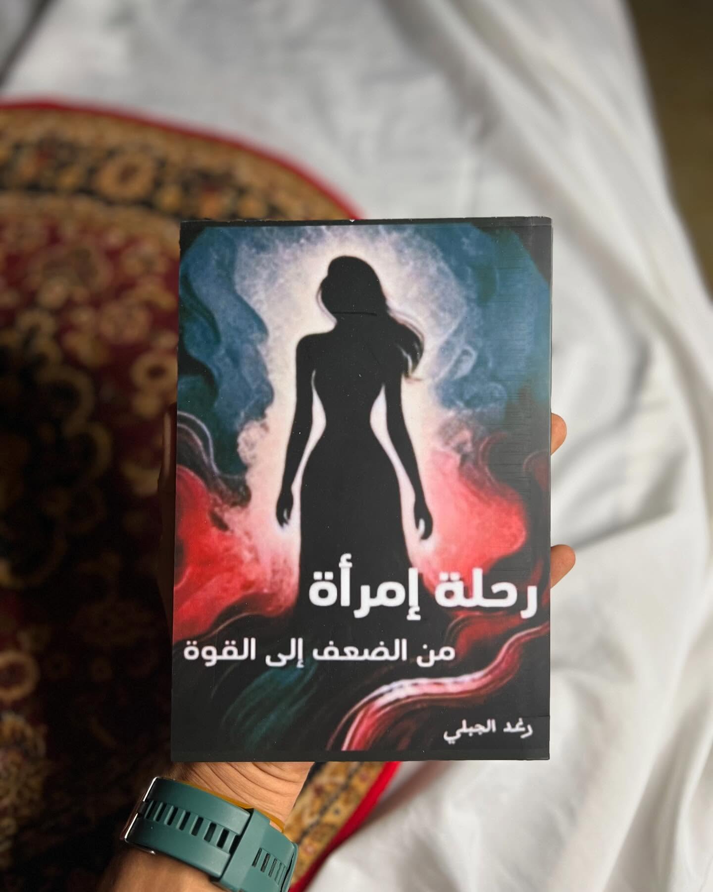 رحلة امرأة من الضعف إلى القوة