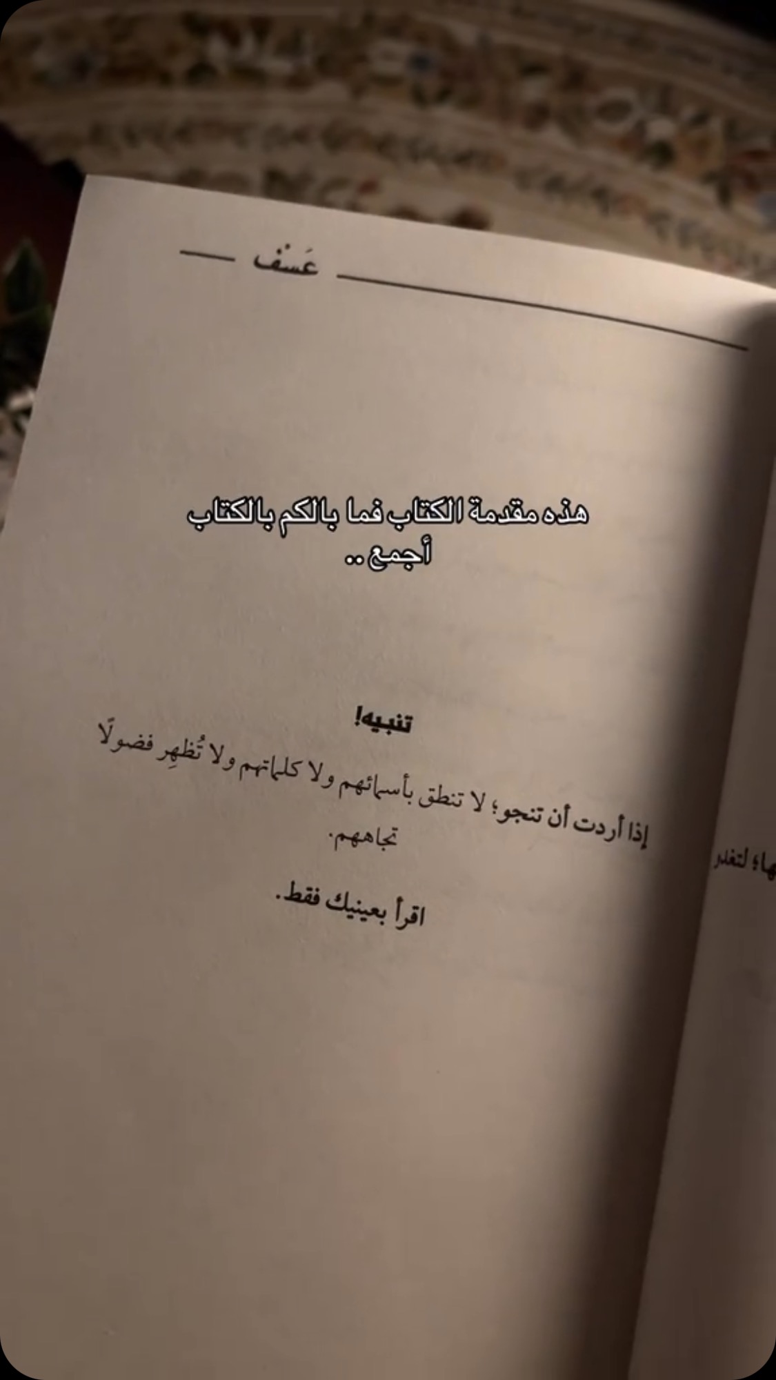 “عسف الإنس والجان” هي عمل أدبي من تأليف الكاتبة السعودية العنود البكر، نُشرت في عام 2024 عن دار صفحات كتاب للنشر والتوزيع، وتقع في 161 صفحة